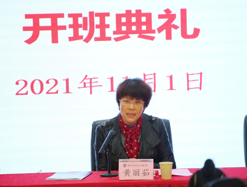 黄丽茹副校长致辞