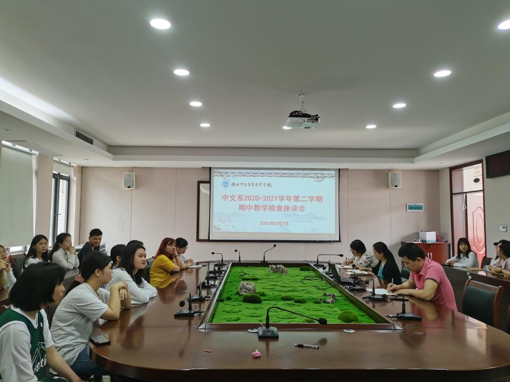 5月7日教学督导组在14-408室组织评学评教座谈会